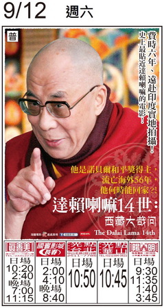 達賴喇嘛14世：西藏大哉問  上映時刻表1040912