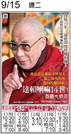 達賴喇嘛14世：西藏大哉問  上映時刻表1040915