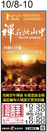 禪在此山中 上映時刻表1041008-1041010 禪在此山中 上映時刻表1041008-1041010