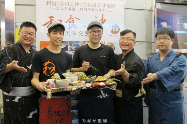 電影《和食之神:美味交饗曲》邀請東區知名「和居酒屋」主廚劉協職邀請觀眾大啖美味 電影《和食之神:美味交饗曲》邀請東區知名「和居酒屋」主廚劉協職邀請觀眾大啖美味