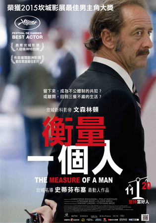 衡量一個人 中文海報 衡量一個人 中文海報