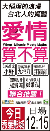愛情算不算 上映時刻表1041120-1041126 愛情算不算 上映時刻表1041120-1041126
