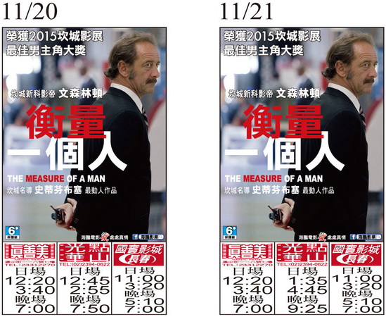 衡量一個人 上映時刻表1041120-1041121 衡量一個人 上映時刻表1041120-1041121