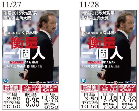 衡量一個人 上映時刻表1041127-1041128 衡量一個人 上映時刻表1041127-1041128