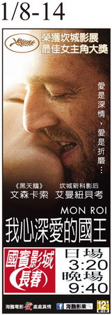 我心深愛的國王 上映時刻表1050108-1050114 我心深愛的國王 上映時刻表1050108-1050114