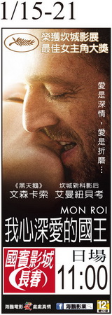 我心深愛的國王 上映時刻表1050115-1050121 我心深愛的國王 上映時刻表1050115-1050121