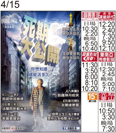 死期大公開 上映時刻表1050415 死期大公開 上映時刻表1050415