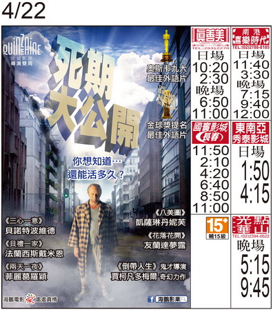 死期大公開 上映時刻表1050422 死期大公開 上映時刻表1050422
