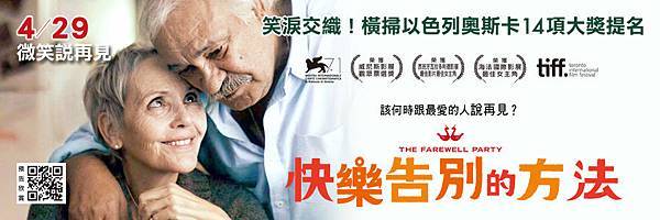 TheFarewellParty banner900x300.jpg