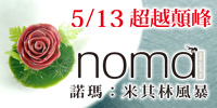 Noma banner200x100.jpg