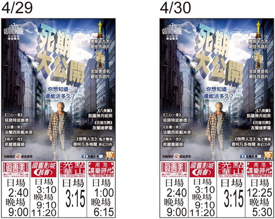 死期大公開 上映時刻表1050429-1050430 死期大公開 上映時刻表1050429-1050430