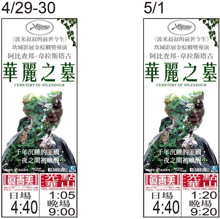 華麗之墓 上映時刻表1050429-1050501 華麗之墓 上映時刻表1050429-1050501