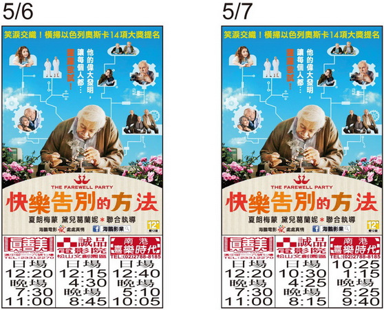 快樂告別的方法  上映時刻表1050506-1050507