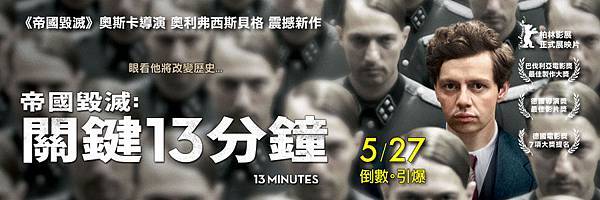 13Minutes banner900x300.jpg