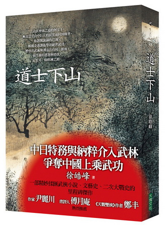 抽獎贈品 - 【道士下山】原著小說 抽獎贈品 - 【道士下山】原著小說