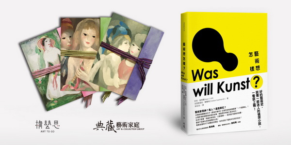 預售票贈品 - 【藝術想怎樣】/羅蘭珊筆記本 預售票贈品 - 【藝術想怎樣】/羅蘭珊筆記本