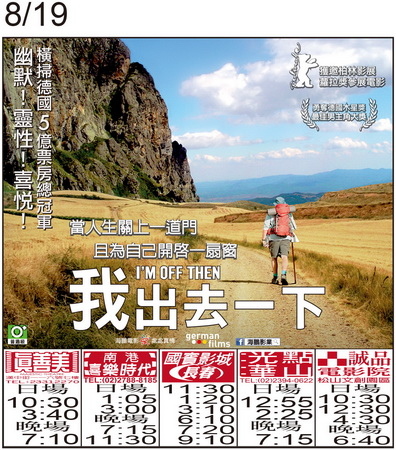 我出去一下 上映時刻表1050819 我出去一下 上映時刻表1050819