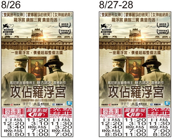 攻佔羅浮宮 上映時刻表1050826-1050828 攻佔羅浮宮 上映時刻表1050826-1050828