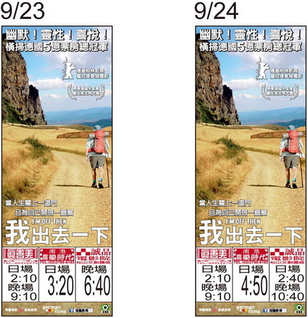 我出去一下 上映時刻表1050923-1050924 我出去一下 上映時刻表1050923-1050924