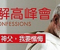 TheConfessions banner200x100.jpg