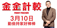 PennyPincher! banner200x100.jpg