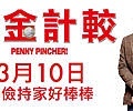 PennyPincher! banner200x100.jpg
