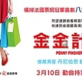 PennyPincher banner900x300.jpg