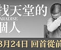 Paradise banner200x100.jpg