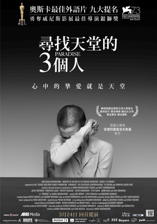 尋找天堂的3個人 中文海報 尋找天堂的3個人 中文海報