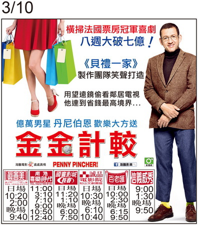 金金計較 上映時刻表1060310 金金計較 上映時刻表1060310