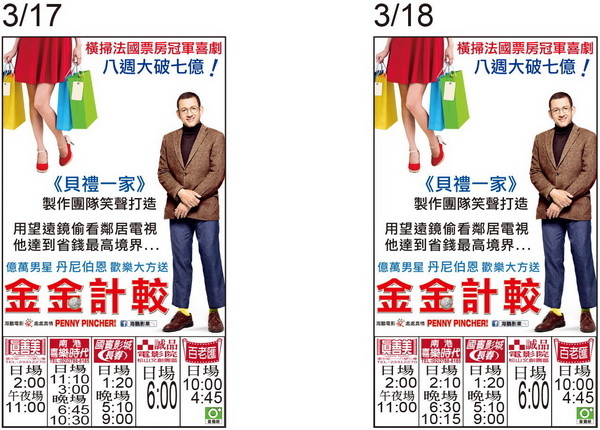 金金計較 上映時刻表1060317-1060318 金金計較 上映時刻表1060317-1060318