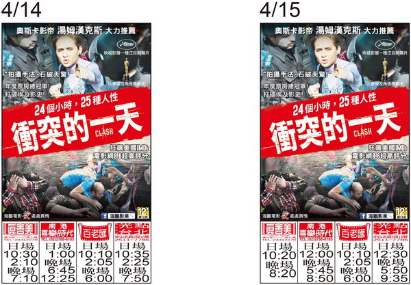 衝突的一天 上映時刻表1060414-1060415 衝突的一天 上映時刻表1060414-1060415