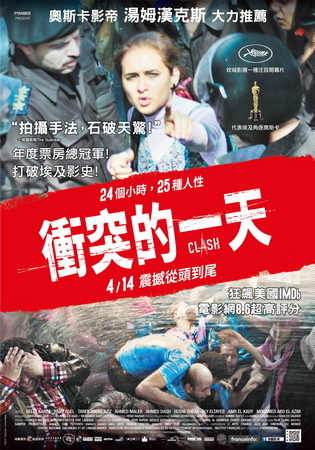 衝突的一天 中文海報 衝突的一天 中文海報