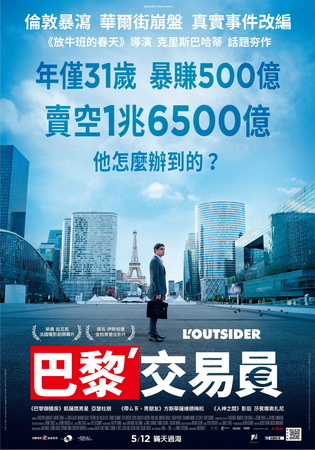 巴黎交易員 中文海報 巴黎交易員 中文海報