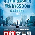 巴黎交易員  中文海報