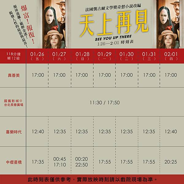 天上再見0126-0201時刻表.jpg 天上再見0126-0201時刻表.jpg