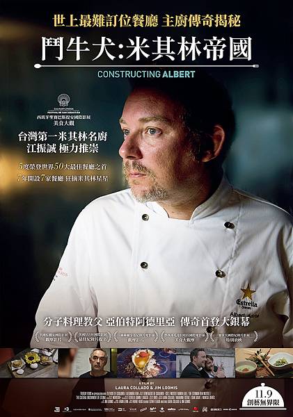 鬥牛犬：米其林帝國_海報小檔.jpg