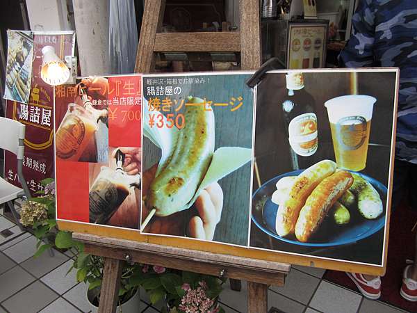 15夏東京橫濱鎌倉day3 3 鎌倉小町通り散策美食 可樂餅 鳥小屋 德式香腸 腸詰屋 紫芋冰淇淋 いも吉館 鶴岡八幡宮 大船駅 湘南單軌 無緣的江の島 Bic Camera買吹風機 回池袋 15夏東京橫濱鎌倉day3 3 鎌倉小町通り散策美食 可樂餅 鳥小屋 德式香腸 腸詰屋 紫芋冰淇淋 いも吉館 鶴岡八幡宮 大船駅 湘南單軌 無緣的江の島 Bic Camera買吹風機 回池袋