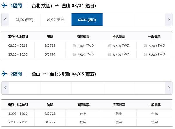 釜山航空官網