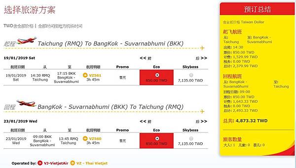 2019冬台中曼谷 2019冬台中曼谷