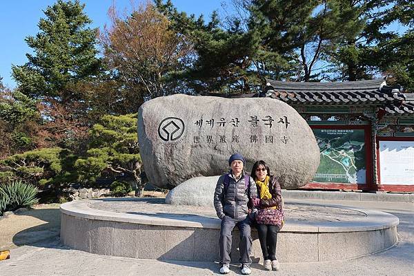 佛國寺 (5).JPG 佛國寺 (5).JPG