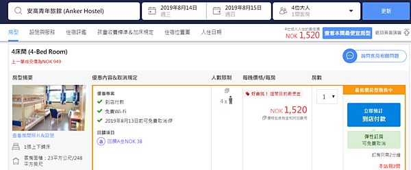 0814-15安克青年旅館 (Anker Hostel)0713價
