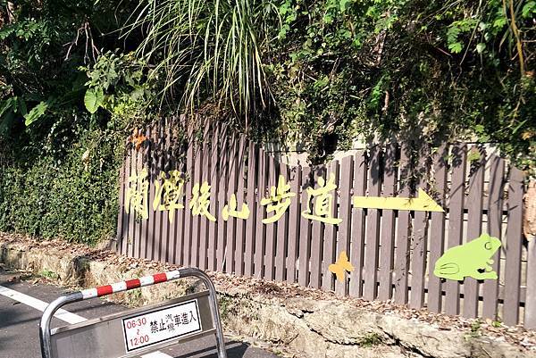 1090119蘭潭後山步道 (33).jpg 1090119蘭潭後山步道 (33).jpg