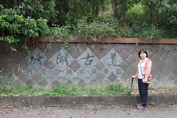 1091025塘湖古道 (2).JPG