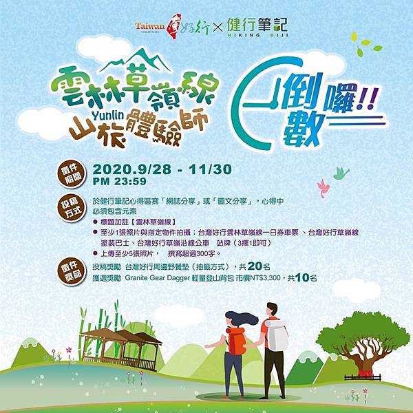 山旅體驗師.jpg 山旅體驗師.jpg