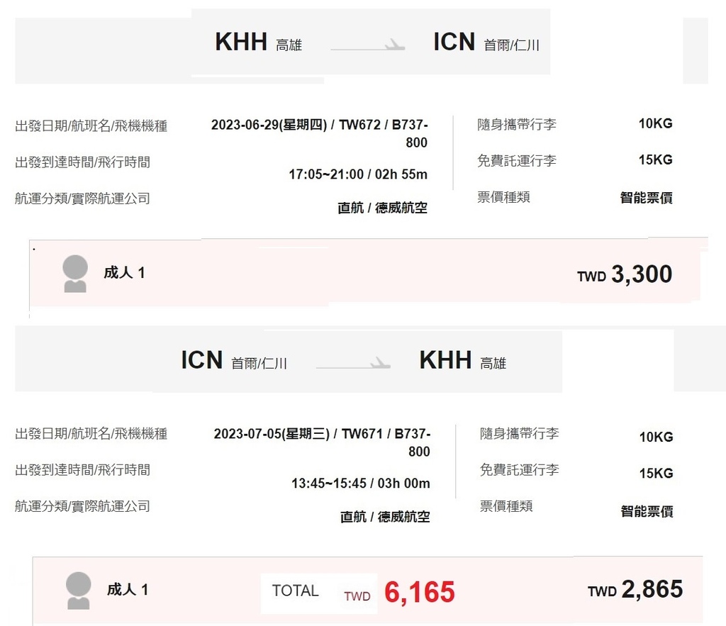 高雄首爾-來回分開買.jpg