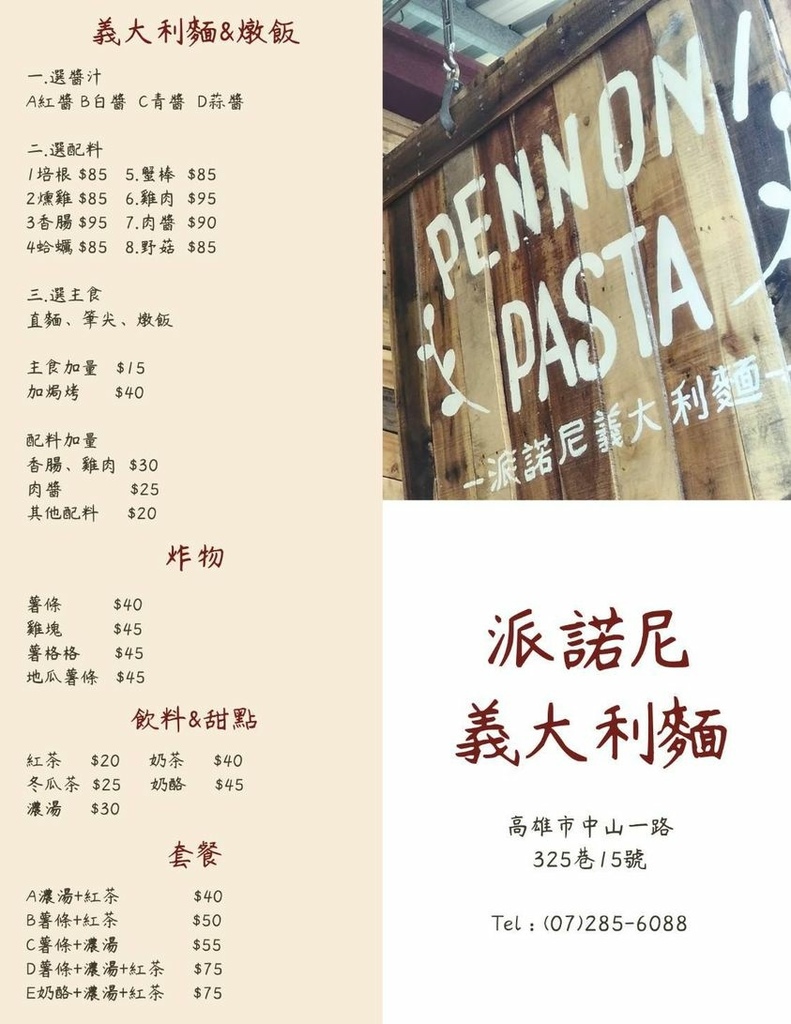 1120629 派諾尼義大利麵.jpg 1120629 派諾尼義大利麵.jpg