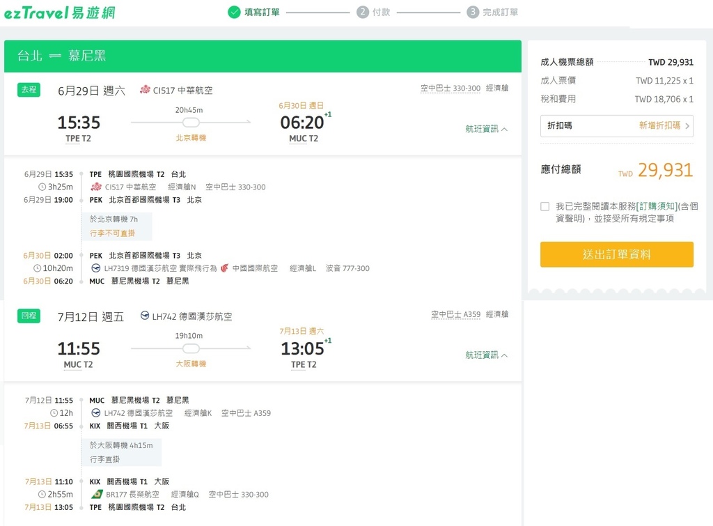 MUC來回(中停北京大阪).jpg MUC來回(中停北京大阪).jpg