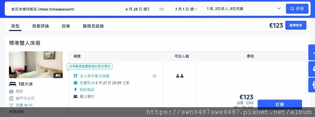 Hotel Schwabenwirt-Trip.JPG