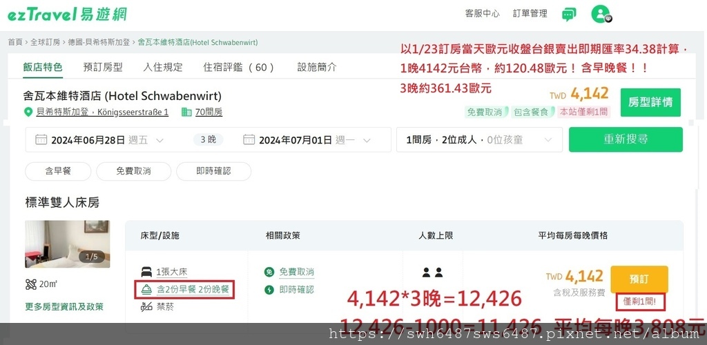 Hotel Schwabenwirt-易遊網0123訂.jpg